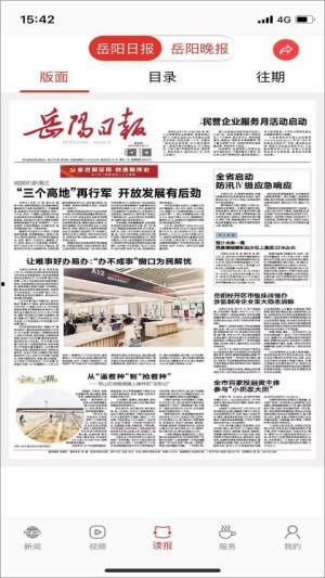 岳阳最新新闻爆料网,揭秘岳阳本土热点事件！  第3张